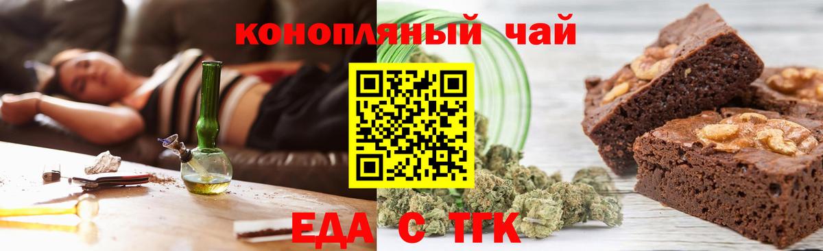 Еда ТГК марихуана  Вход с VPN  Чайковский 