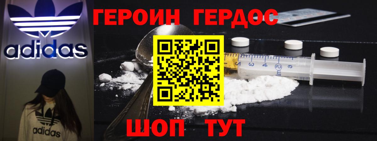Героин  Вход с VPN  Чайковский  Героин Афган 