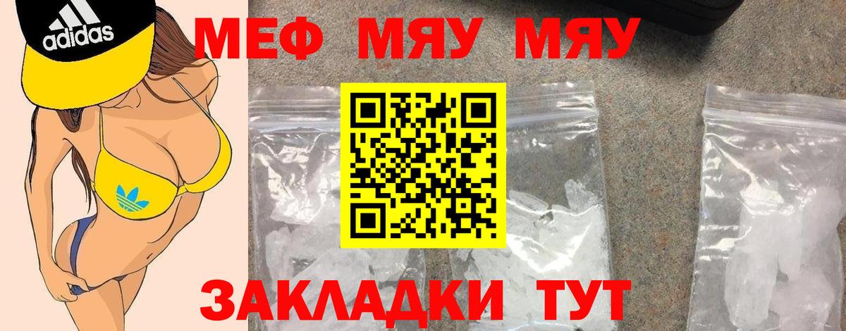 Мефедрон  Меф 4 MMC  МЯУ-МЯУ  МЕФ мяу мяу  Чайковский  где можно купить   Вход с VPN 